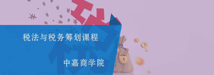 税务筹划课程教学场景