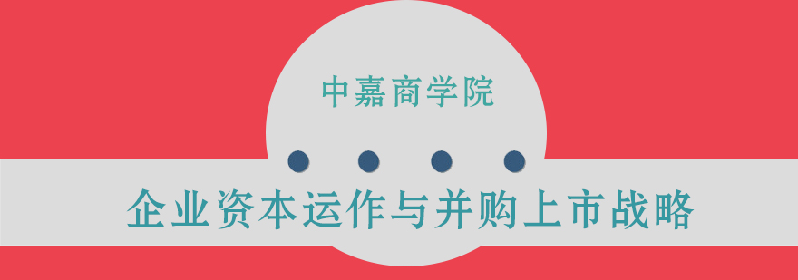 资本运作课程体系