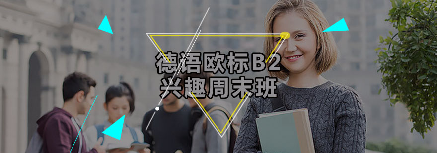 德语课堂互动