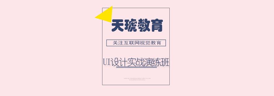 UI设计项目实训