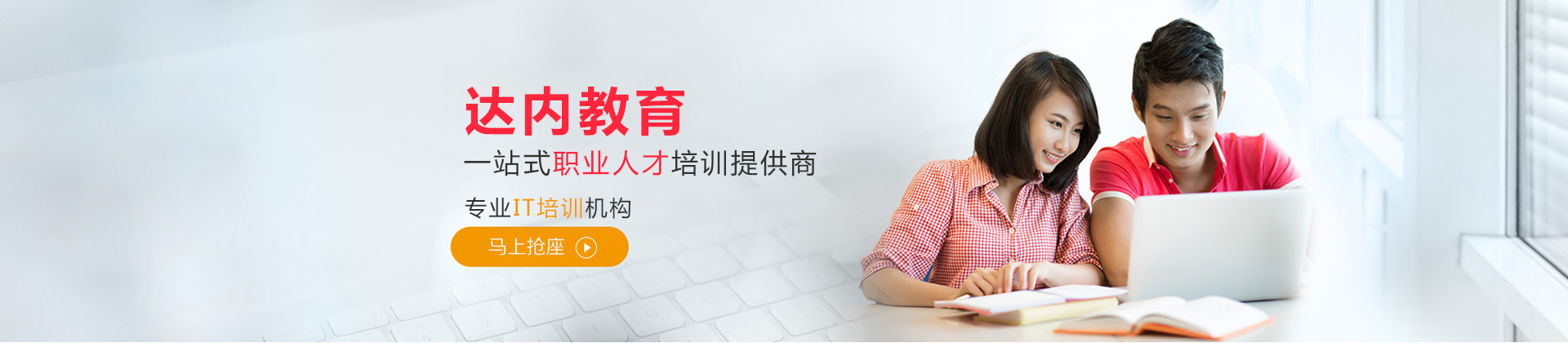 广州达内教育