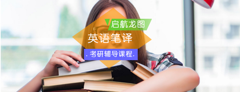 英语笔译教学场景