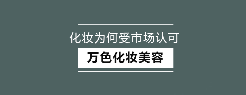 专业美妆技术教学现场