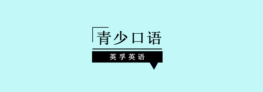 英孚教育