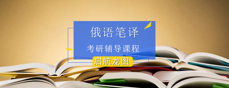 俄语翻译课堂实景
