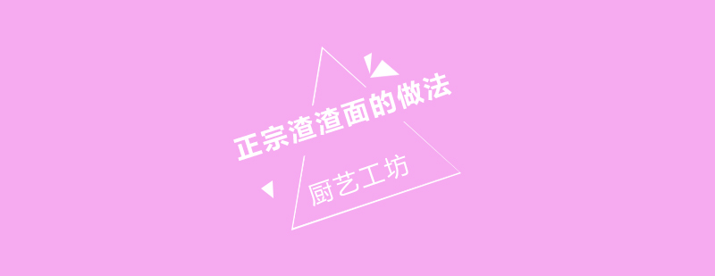 川味面食工艺演示