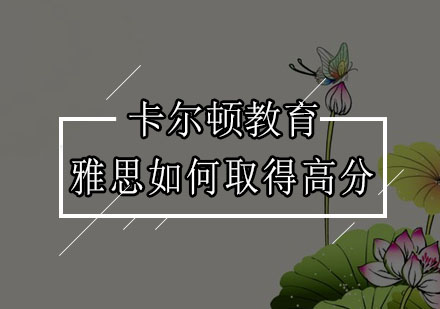 雅思四模块突破指南