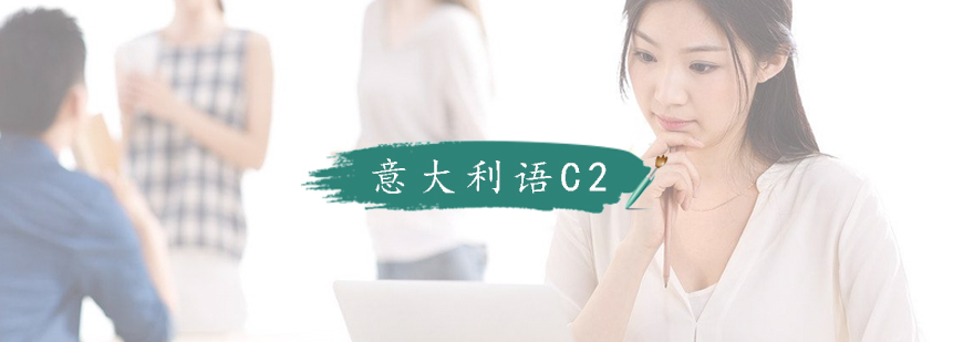 意语课堂实景