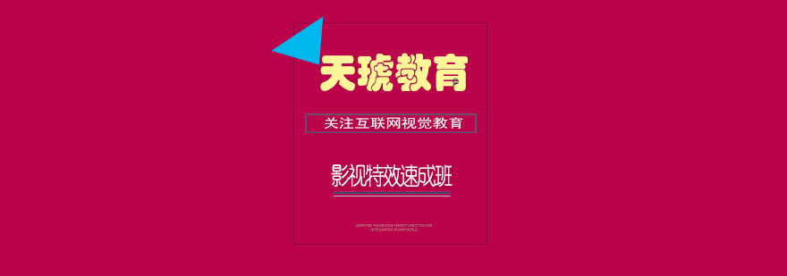 影视特效实战教学