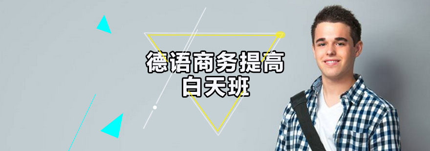 德语商务培训课堂实景