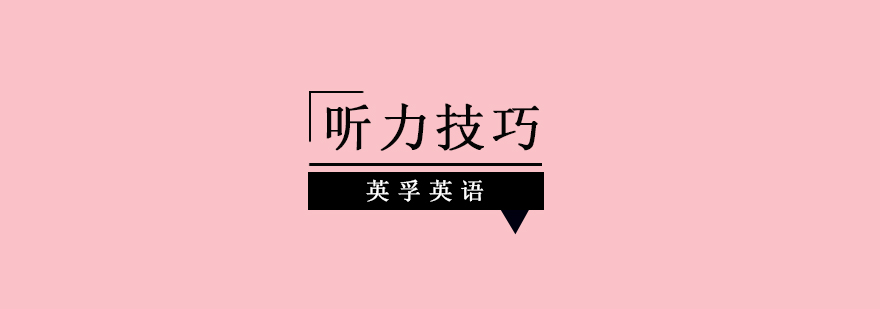 英孚听力训练场景