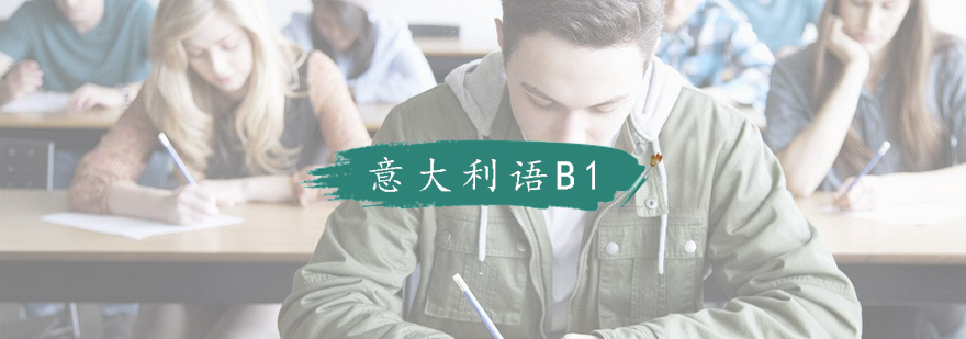 南京意大利语课程课堂