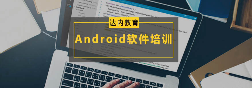 Android开发实训课堂