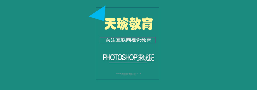 PS设计课程体系
