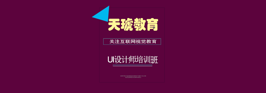 UI设计实战教学