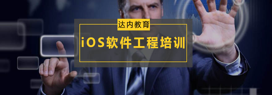 iOS开发实训课堂
