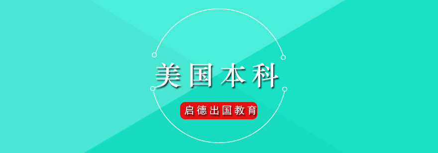 国际教育规划