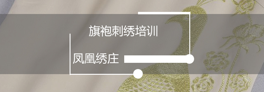 旗袍刺绣作品展示