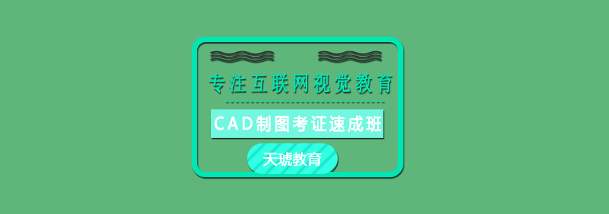 CAD设计