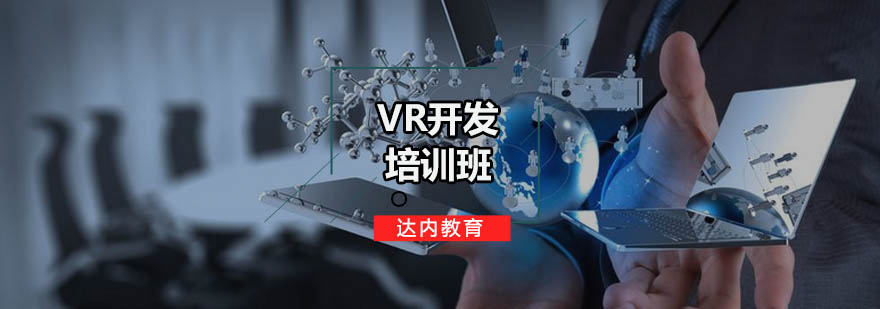 VR开发实训场景