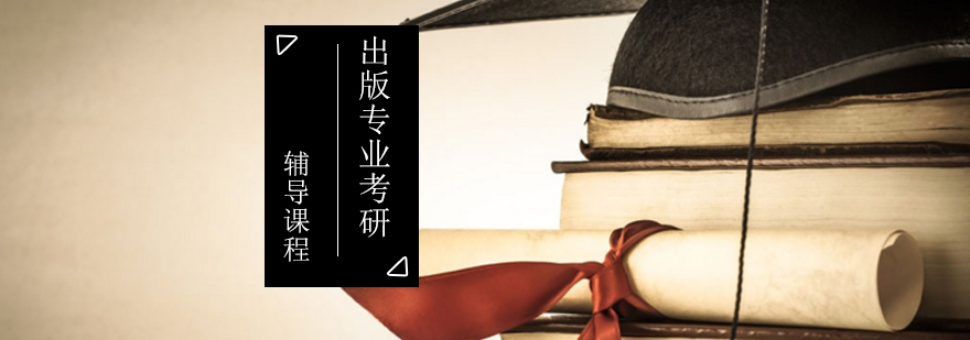 出版考研教学场景