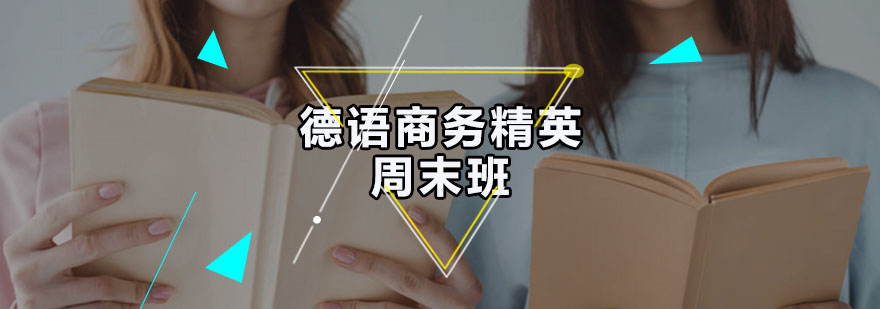 德语商务课程教学场景