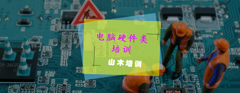 硬件工程师实训