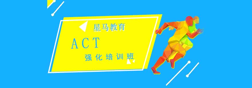 ACT培训课程封面