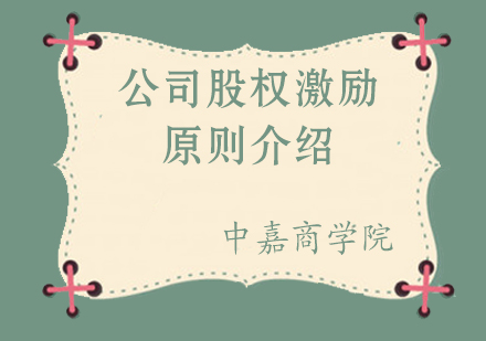企业股权激励核心策略深度解析