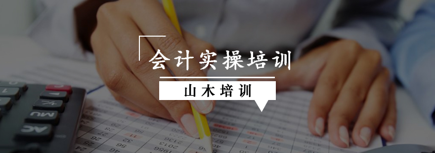 会计实务操作教学
