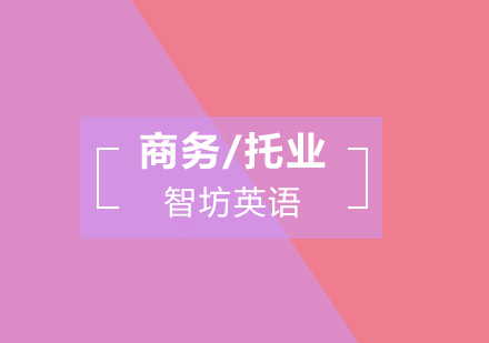 BEC与TOEIC商务英语深度对比解析