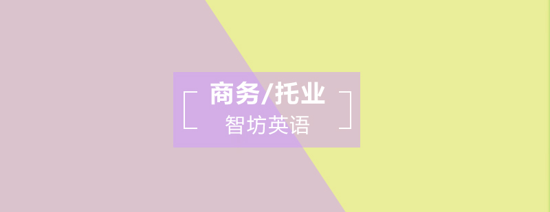 智坊英语教学环境