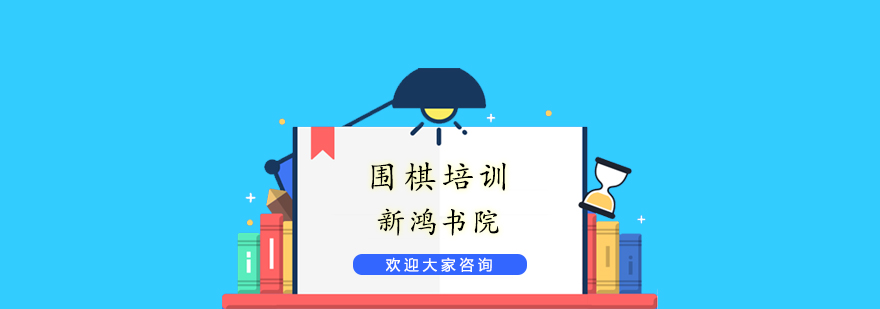 围棋对弈场景