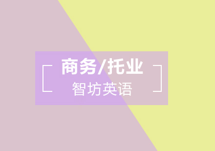 BEC与托业英语深度解析：职场竞争力提升指南