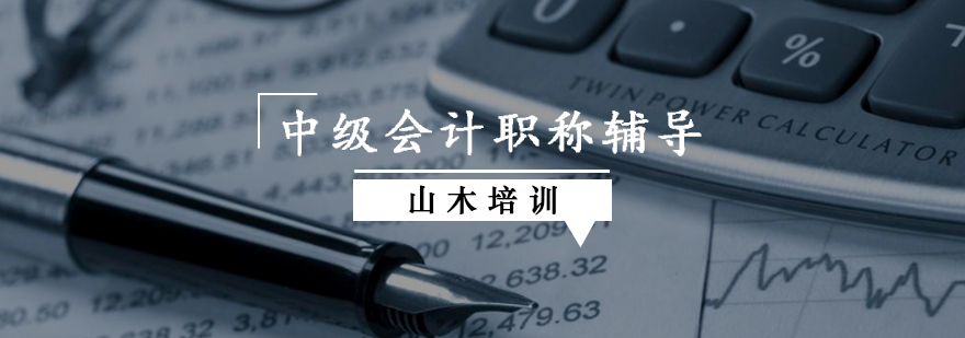 会计师职业资格认证培训