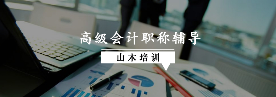 会计职称课程体系