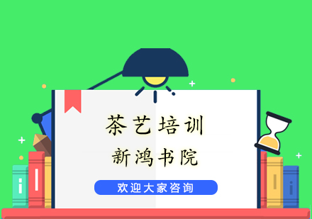 无锡茶艺培训
