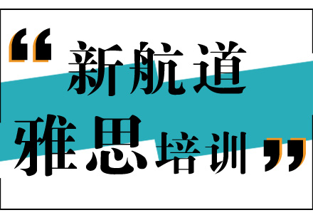 雅思6分班