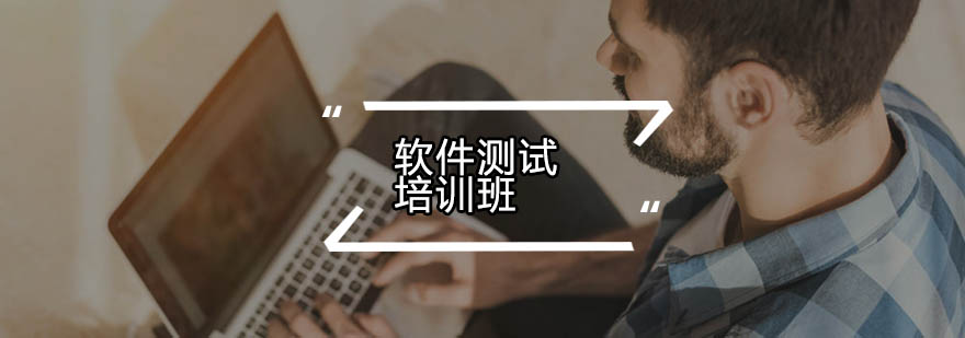 软件测试实训场景
