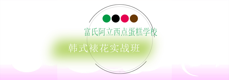 韩式裱花作品展示