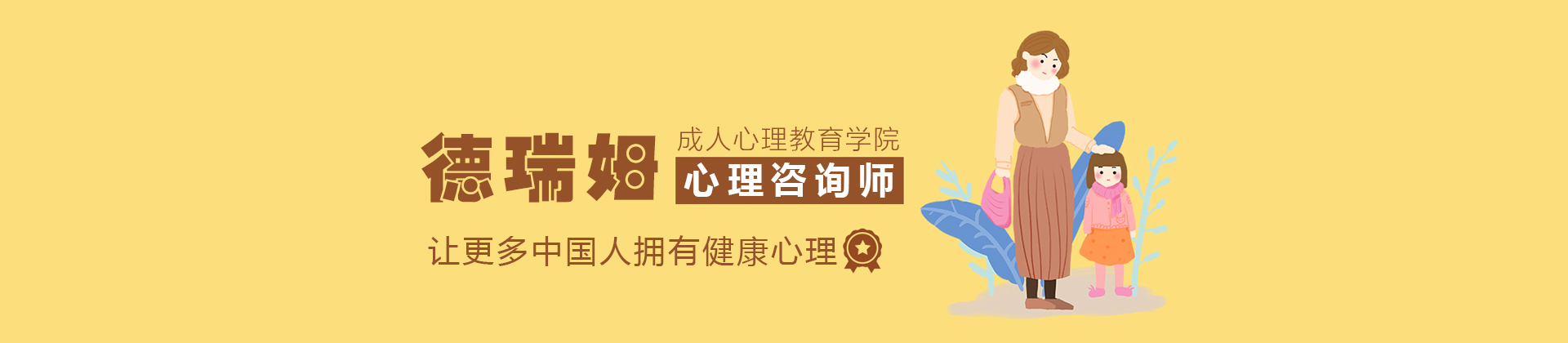 深圳德瑞姆心理教育