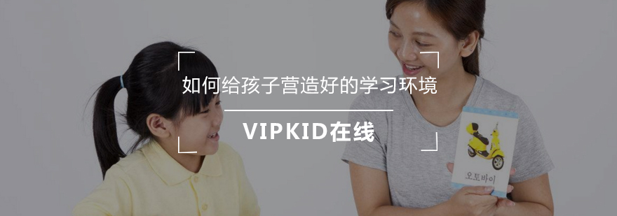 少儿英语学习场景