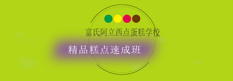 西点实训课堂