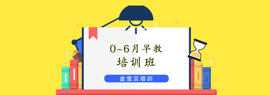 早教课程