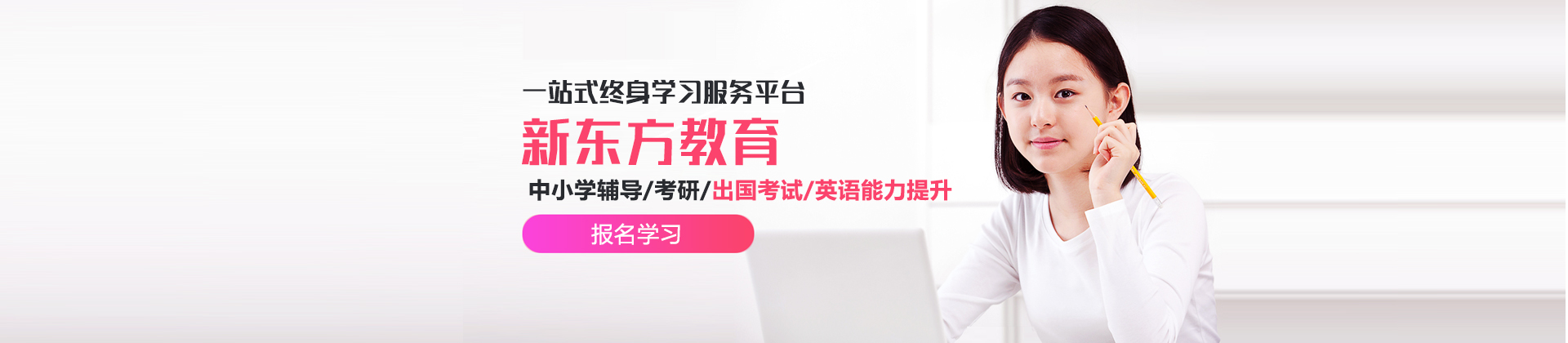 邯郸新东方教育