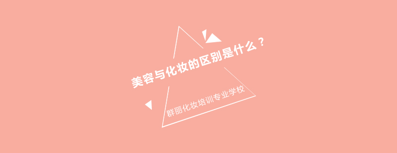 成都群丽化妆培训专业学校