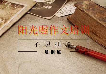 心灵研学培训班