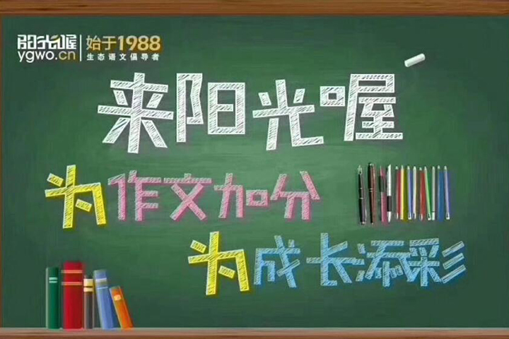 重庆阳光喔作文培训学校