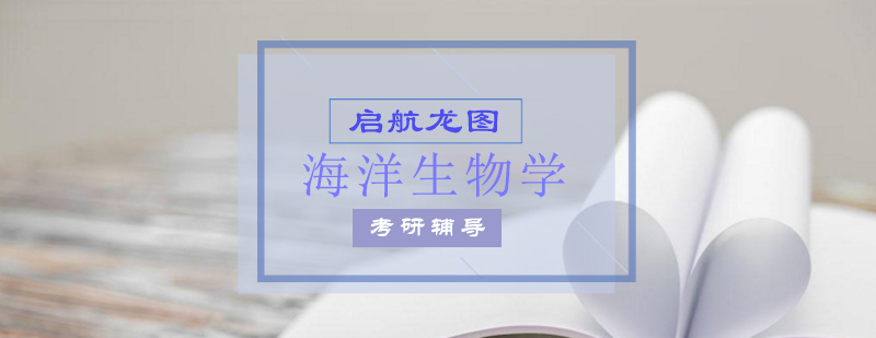 海洋生物显微观察教学