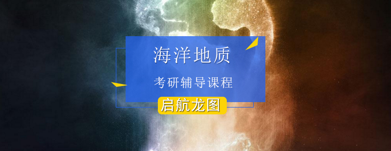 海洋地质教学场景